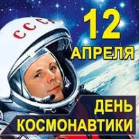 Мэр Анатолий Локоть поздравил новосибирцев с Днем космонавтики