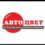 АвтоЦвет