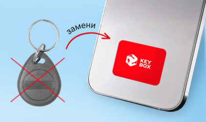 Стикер для домофона на телефон: новый формат ключа