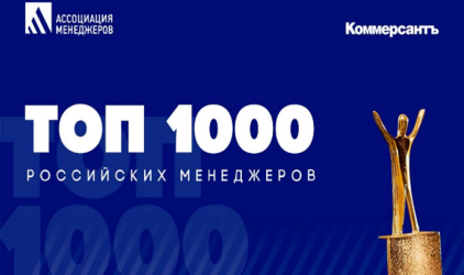 Топ-менеджеры Инго Банка вошли в рейтинг «ТОП-1000 российских менеджеров»