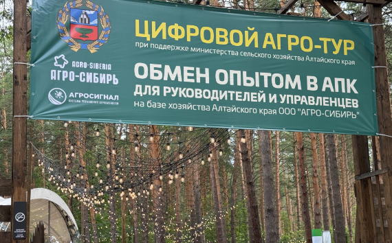 Цифровизация агробизнеса: практические решения и успешные кейсы представили на агро-туре в «Агро-Сибири»