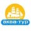 Аква-Тур