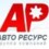 Авторесурс