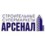 Арсенал
