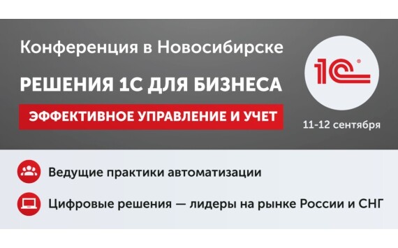 Как повысить эффективность бизнеса — главная конференция российского флагмана цифровизации