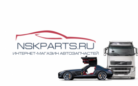 В Новосибирске появился сервис грамотного подбора автозапчастей!