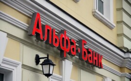 Альфа-Банк принял участие в форуме «Транзакционный бизнес 2018»