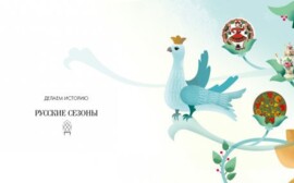 DHL Express и «Русские сезоны» открывают новые возможности для молодых российских дизайнеров