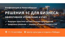 Как повысить эффективность бизнеса — приглашаем на главную конференцию флагмана цифровизации