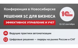Как повысить эффективность бизнеса — главная конференция российского флагмана цифровизации