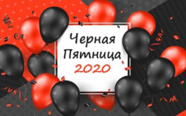 Секреты подготовки к «Чёрной пятнице 2020» в России