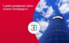 Банк «Санкт-Петербург» начинает Неделю распродаж