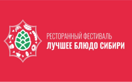 Лучшее блюдо Сибири автоматизировали с помощью чат-бота