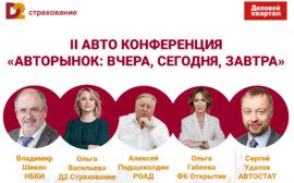 "Авторынок: вчера, сегодня, завтра"