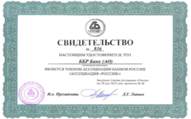 ББР Банк стал членом Ассоциации банков России