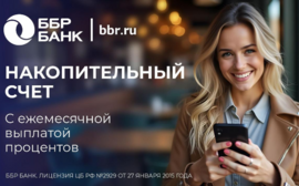 ББР Банк запустил накопительный счет для корпоративных клиентов