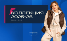 FORWARD представил новую коллекцию осень-зима 2025/2026