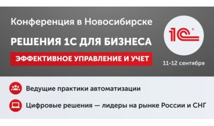 Как повысить эффективность бизнеса — главная конференция российского флагмана цифровизации