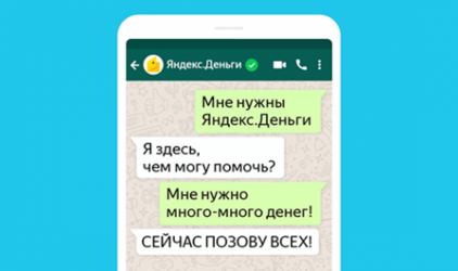 Яндекс.Деньги — теперь и в WhatsApp