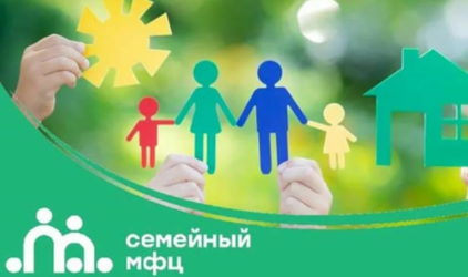 Почти 86 тыс. семей обратились за помощью в Семейные МФЦ