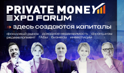 30 ноября и 1 декабря в Москве пройдет 8 ежегодный форум о личных финансах и инвестициях PRIVATE MONEY [Не пропустите!]