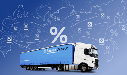 «Байкал Сервис» снизил тарифы для более 9000 направлений