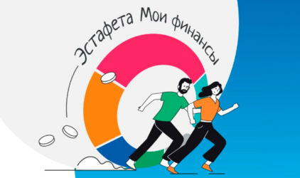 «Абсолют Страхование» - участник Всероссийской просветительской эстафеты «Мои финансы»