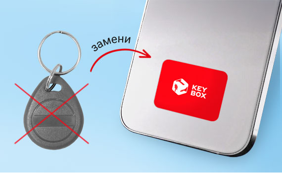 Стикер для домофона на телефон: новый формат ключа