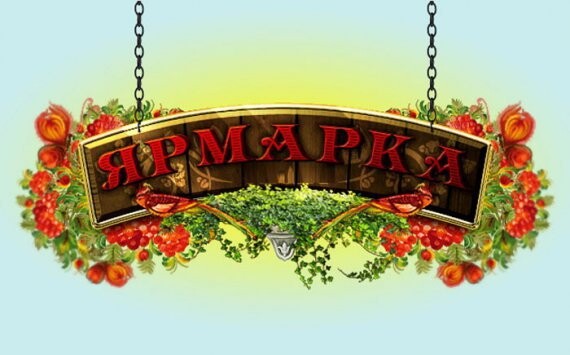 Новосибирские ярмарки снизят цены на молоко и гречку‍