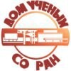 Дом ученых
