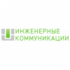 Инженерные коммуникации