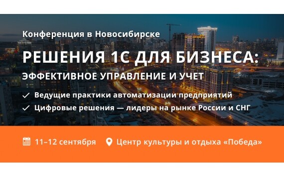 Как повысить эффективность бизнеса — приглашаем на главную конференцию флагмана цифровизации