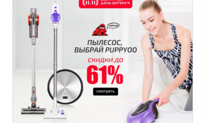 Puppyoo предложит максимальные скидки на свою продукцию в ходе Международного шопинг-фестиваля 11.11 