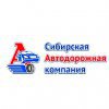 Сибирская автодорожная компания