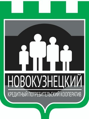 Кредитный потребительский кооператив «Новокузнецкий»
