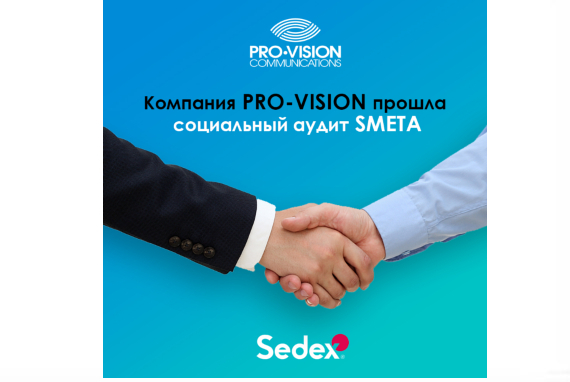 Компания Pro-Vision прошла социальный аудит SMETA 