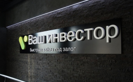 Компания «Ваш инвестор» усиливает свои позиции в топе российских МФО