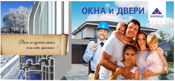 Завод светопрозрачных конструкций Оригинал - эксклюзивный поставщик для строительства