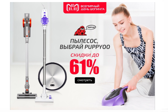 Puppyoo предложит максимальные скидки на свою продукцию в ходе Международного шопинг-фестиваля 11.11 