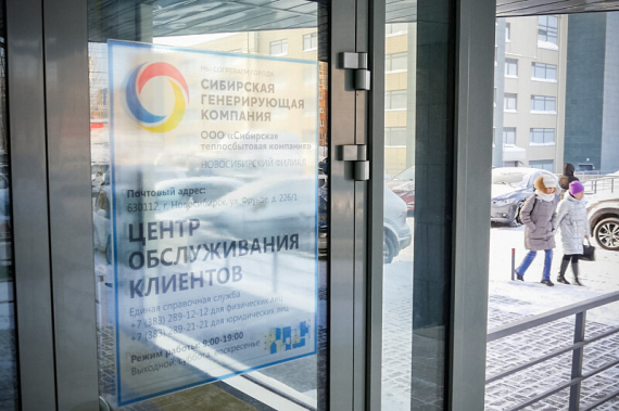 СГК открыла обновленный Центр обслуживания клиентов в Новосибирске