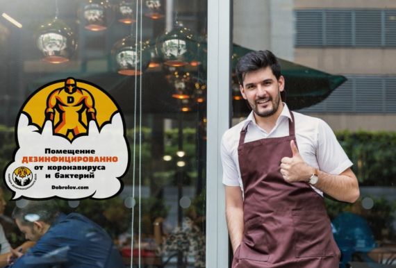 Как правильно дезинфицировать офисы, рестораны и другие общественные места от коронавируса