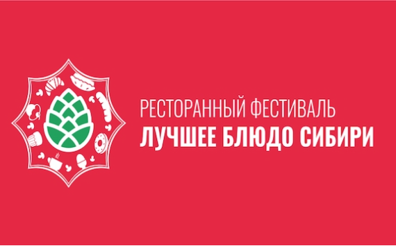 Лучшее блюдо Сибири автоматизировали с помощью чат-бота