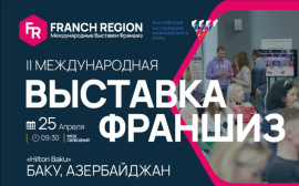 Выставка франшиз Franch Region в Баку!