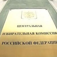 ЦИК РФ поддержал партии, чьих кандидатов не допустили до выборов в Калининградской области 