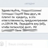 Новосибирские банки ищут должников с помощью соцсетей