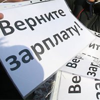 Долги по зарплате в Новосибирской области сократились в 2,9 раза