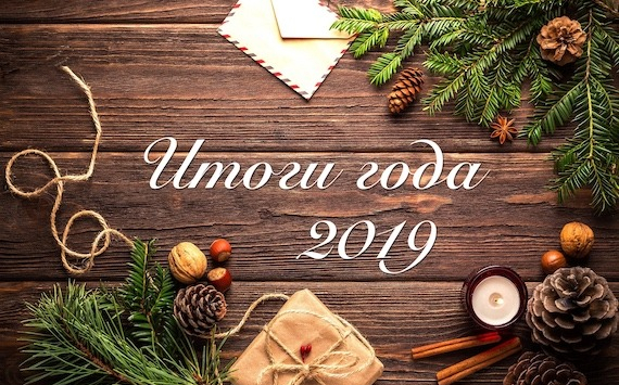 &#x0413;&#x043B;&#x0430;&#x0432;&#x043D;&#x044B;&#x0435;&#x20;PR&#x20;&#x0441;&#x043E;&#x0431;&#x044B;&#x0442;&#x0438;&#x044F;&#x20;2019&#x20;&#x0433;&#x043E;&#x0434;&#x0430;