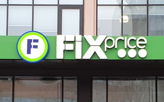 &#x0421;&#x0435;&#x0442;&#x044C;&#x20;&#x043C;&#x0430;&#x0433;&#x0430;&#x0437;&#x0438;&#x043D;&#x043E;&#x0432;&#x20;Fix&#x20;Price&#x20;&#x043E;&#x0431;&#x044A;&#x044F;&#x0432;&#x0438;&#x043B;&#x0430;&#x20;&#x043E;&#x20;&#x043F;&#x043E;&#x0432;&#x044B;&#x0448;&#x0435;&#x043D;&#x0438;&#x0438;&#x20;&#x0446;&#x0435;&#x043D;