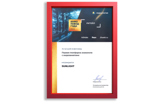 &#x041F;&#x0440;&#x0435;&#x0441;&#x0441;-&#x0441;&#x043B;&#x0443;&#x0436;&#x0431;&#x0430;&#x20;Sunlight&#x20;&#x0441;&#x0442;&#x0430;&#x043B;&#x0430;&#x20;&#x043E;&#x0431;&#x043B;&#x0430;&#x0434;&#x0430;&#x0442;&#x0435;&#x043B;&#x0435;&#x043C;&#x20;&#x043F;&#x0440;&#x0435;&#x043C;&#x0438;&#x0438;&#x20;&#x00AB;&#x0418;&#x043D;&#x0444;&#x043E;&#x043F;&#x043E;&#x0432;&#x043E;&#x0434;&#x20;&#x0433;&#x043E;&#x0434;&#x0430;&#x00BB;