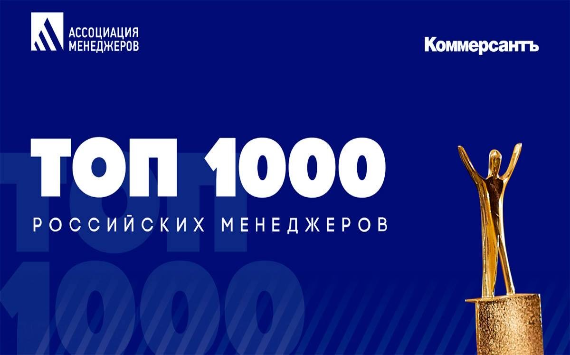 Топ-менеджеры Инго Банка вошли в рейтинг «ТОП-1000 российских менеджеров»